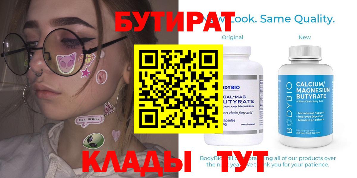 Бутират GHB  Вход с VPN  Саяногорск 