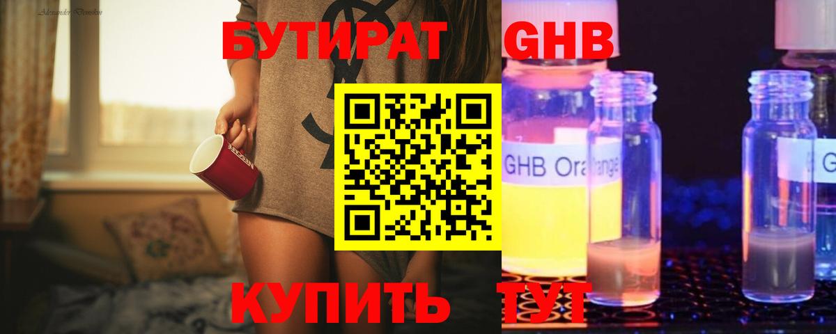 БУТИРАТ бутандиол Саяногорск
