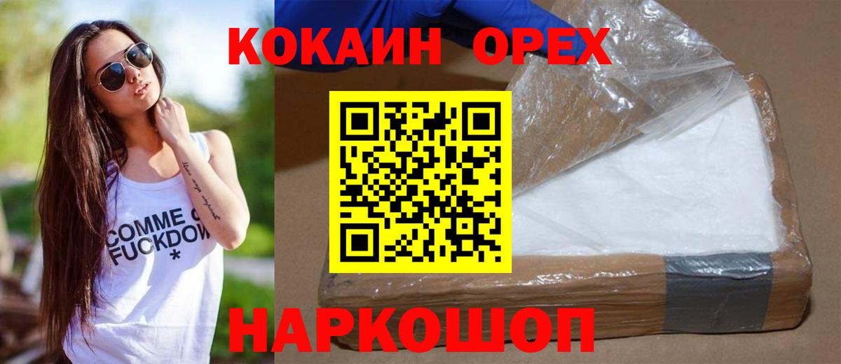 Кокаин  КОКАИН Эквадор  Вход с VPN  Саяногорск  COCAIN Перу 