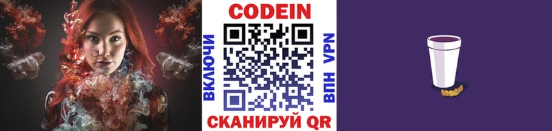 наркошоп  Саяногорск  Кодеин напиток Lean (лин) 