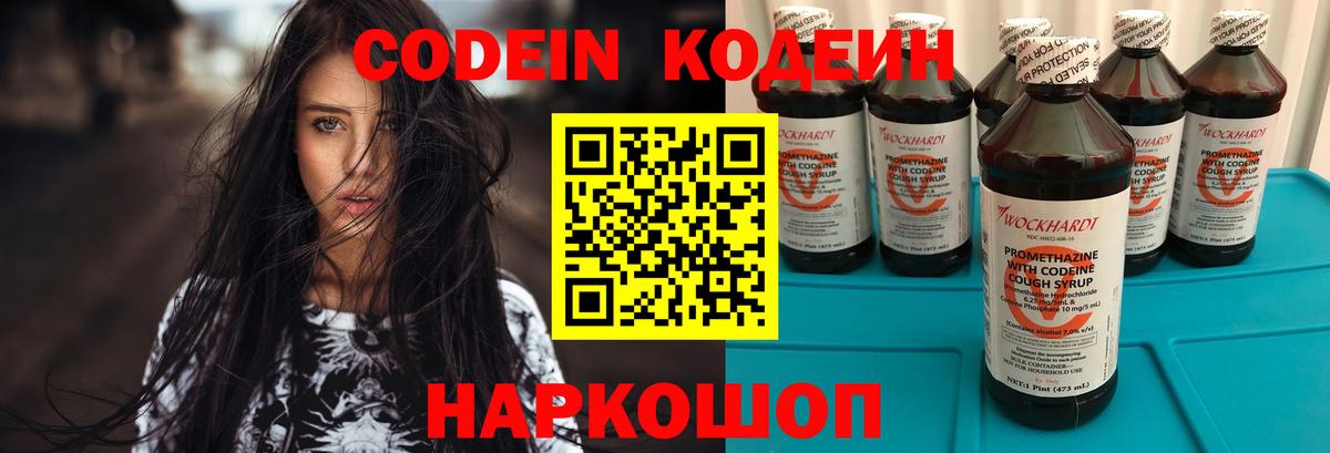 Саяногорск  Codein напиток Lean (лин)  Кодеин Purple Drank  Вход с VPN 
