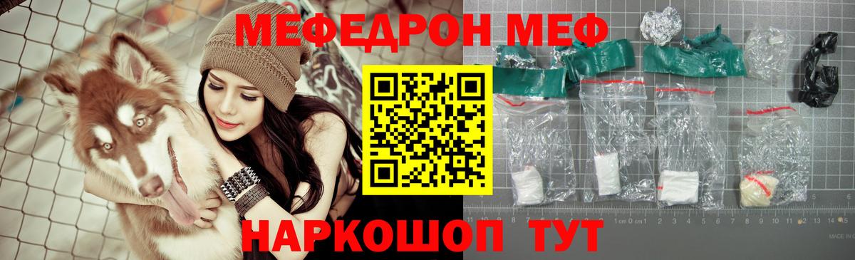 Меф VHQ  МЯУ-МЯУ  Вход с VPN  Саяногорск  Мефедрон мяу мяу 