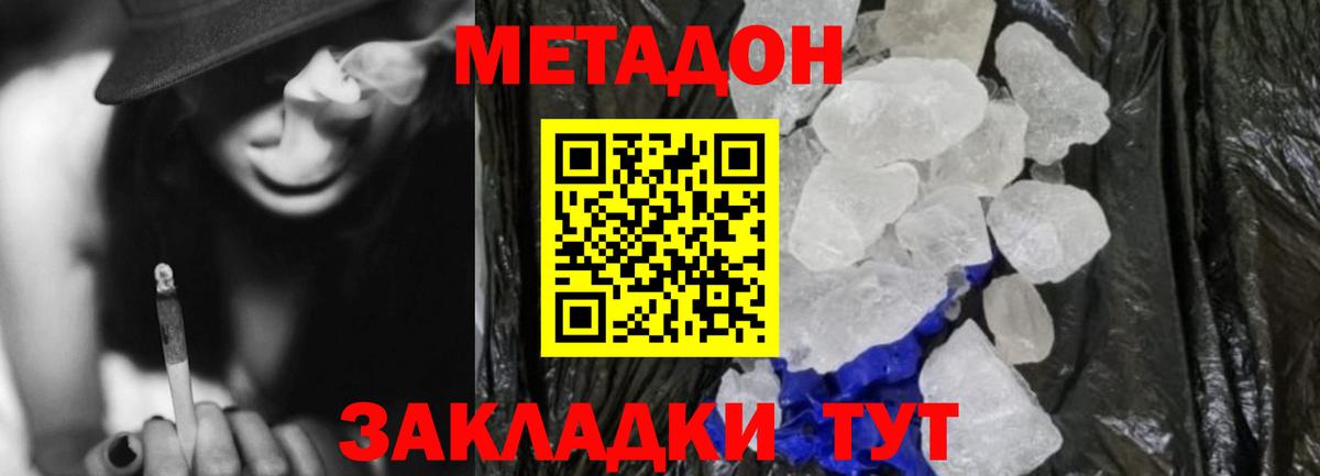 МЕТАДОН кристалл  МЕТАДОН VHQ  Вход с VPN  Саяногорск 
