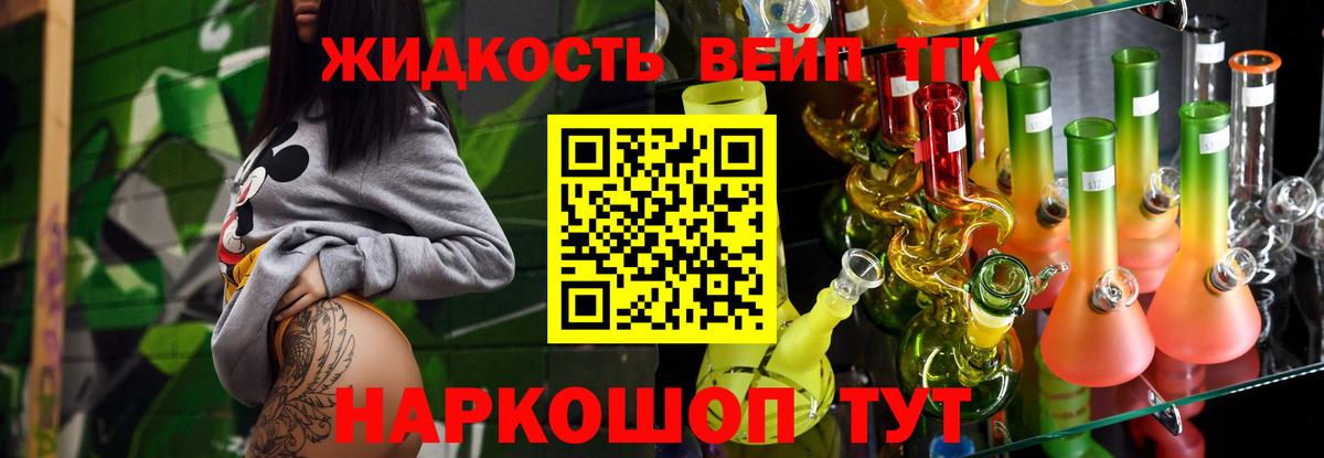 Саяногорск  Дистиллят ТГК жижа  продажа наркотиков  Вход с VPN  ТГК вейп с тгк 